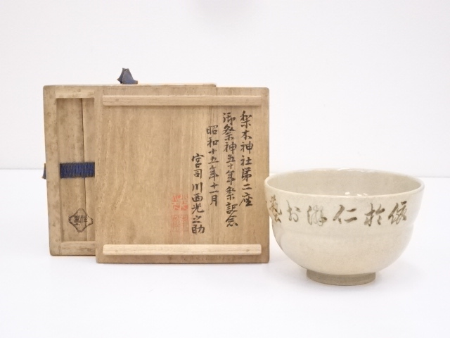 JAPANESE TEA CEREMONY / TEA BOWL CHAWAN  BY SHOHO SUDA 